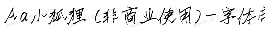 Aa小狐狸 (非商业使用)字体转换